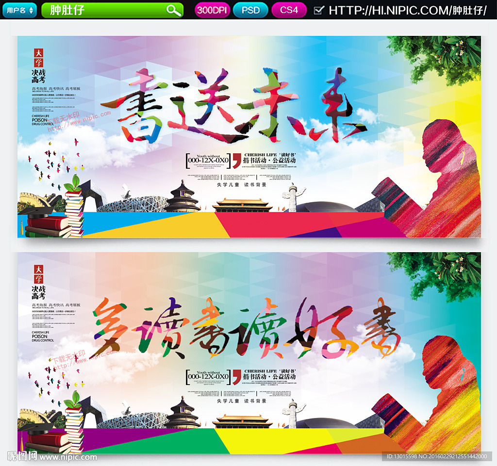 书送未来 多读书