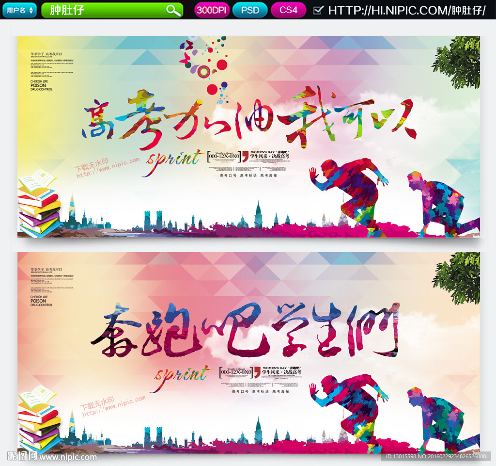 奔跑吧学子 高考我可以