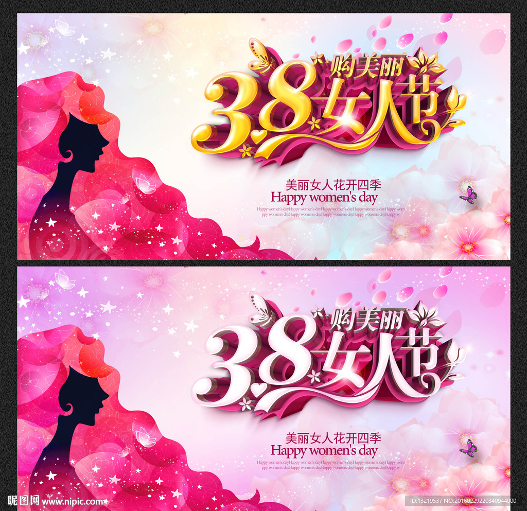 38女人节