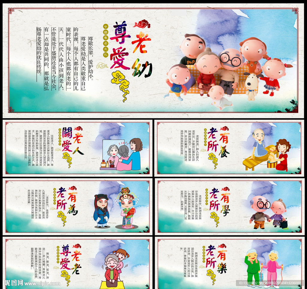 尊老爱幼