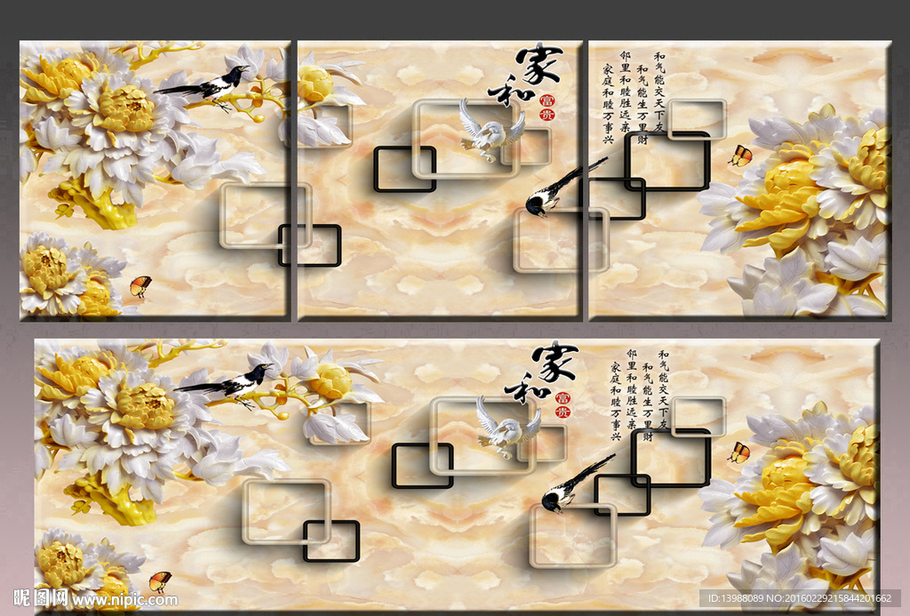 无框画 家和