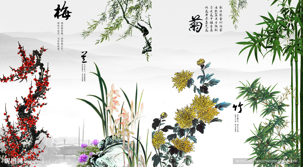 梅兰竹菊