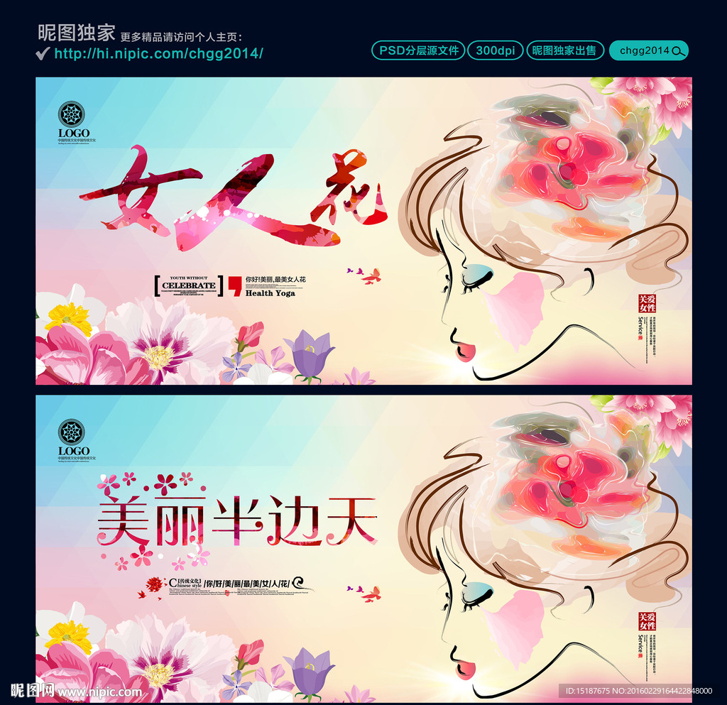 女人花 美丽半边天