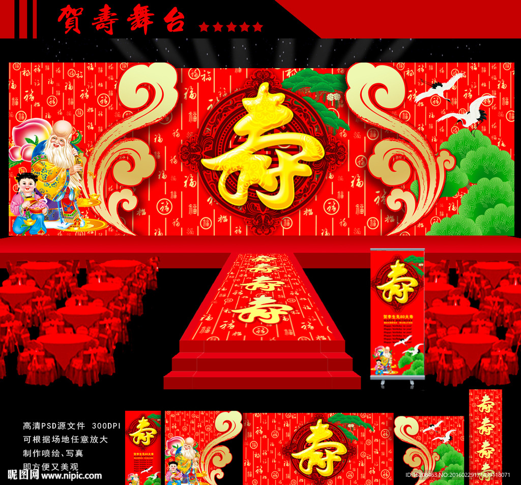 寿宴舞台设计