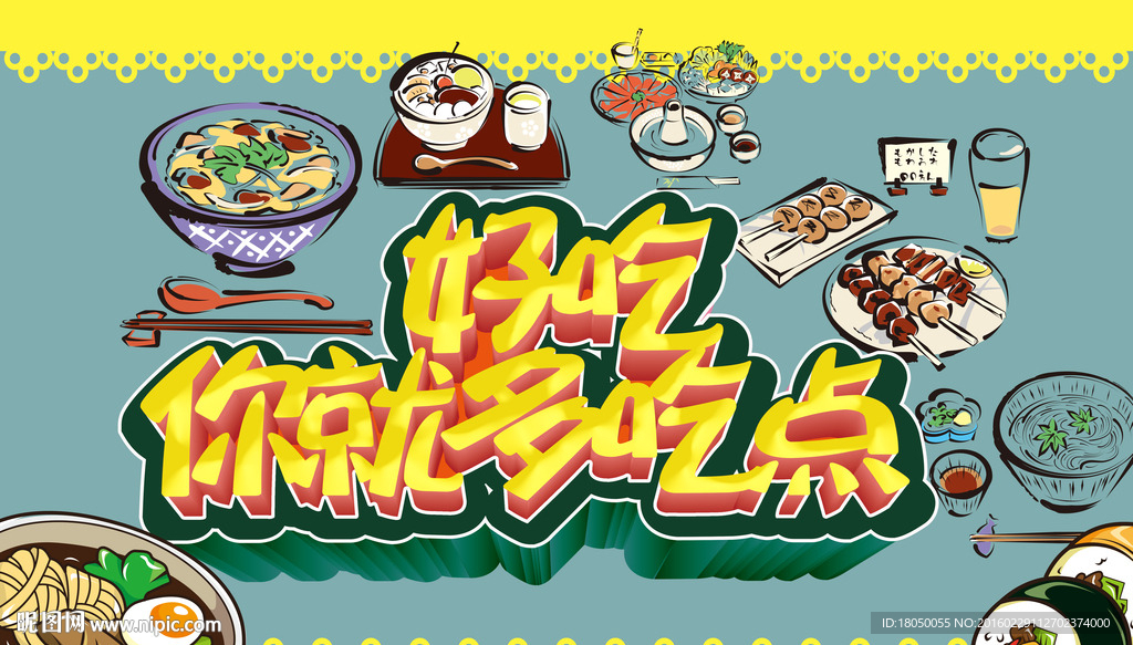 美食