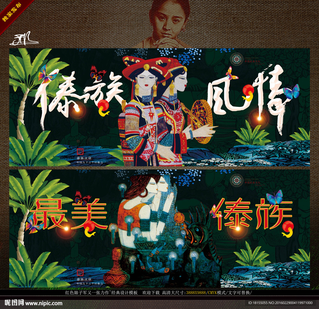 无敌邢伊 最美傣族 写意主题