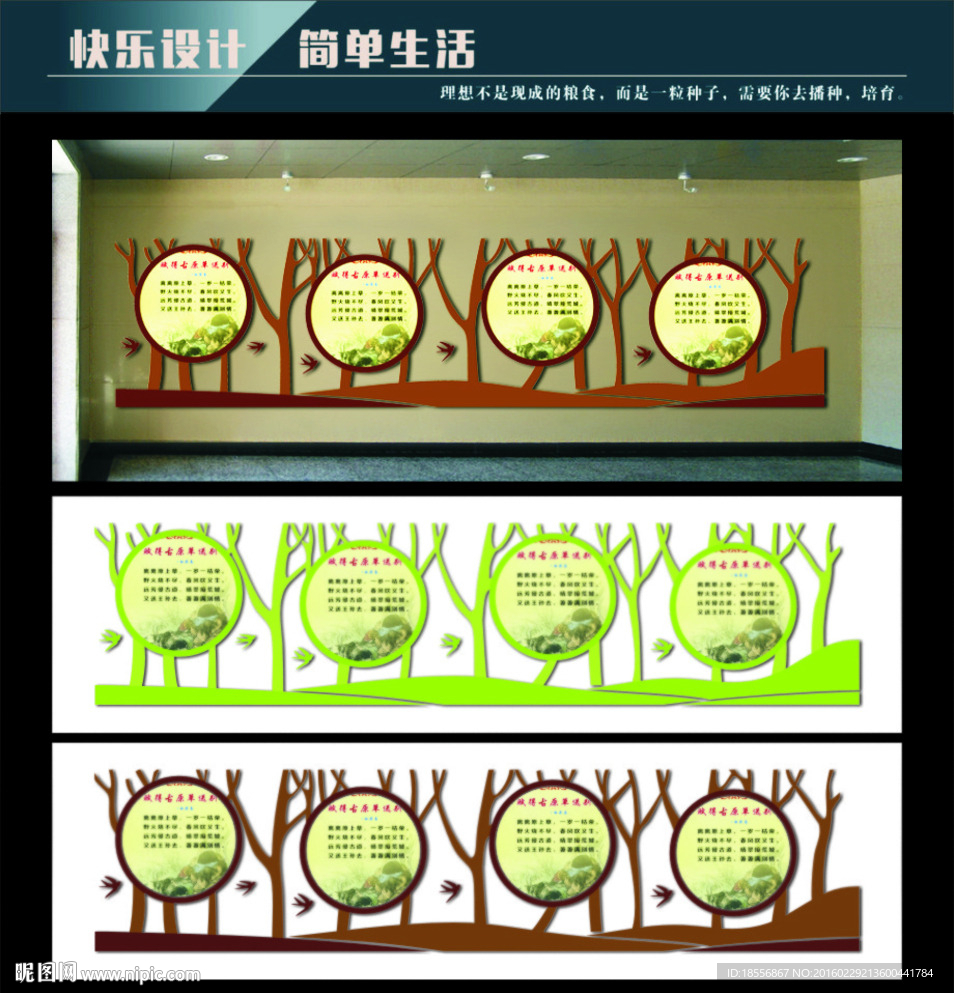 古诗词文化墙
