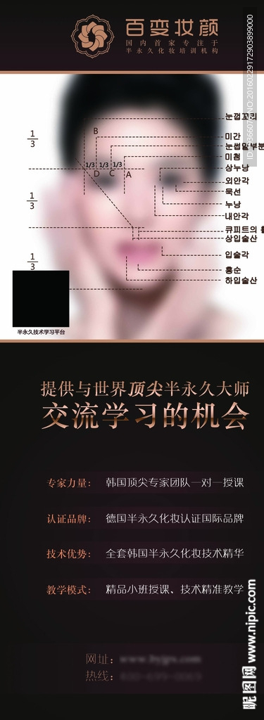 韩式半永久培训易拉宝