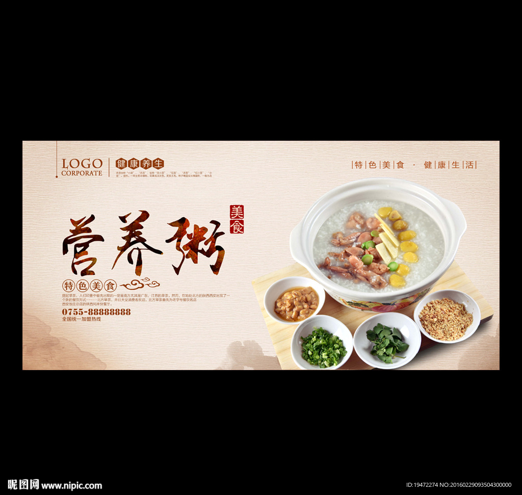 营养粥