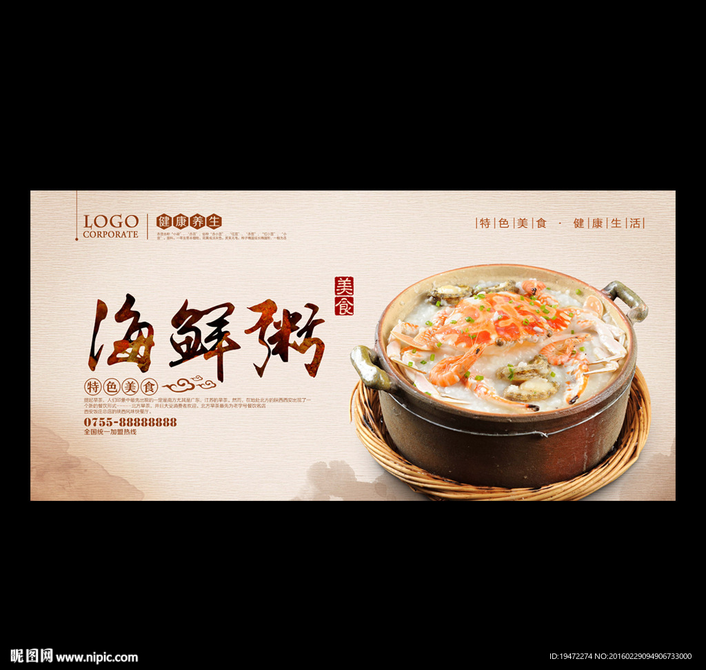 海鲜粥
