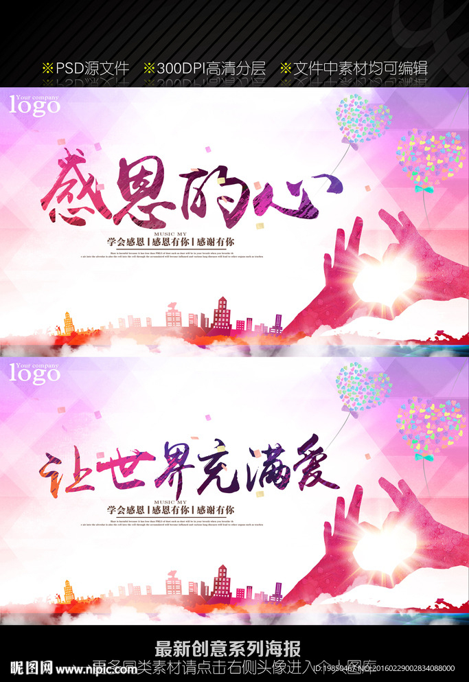 感恩海报