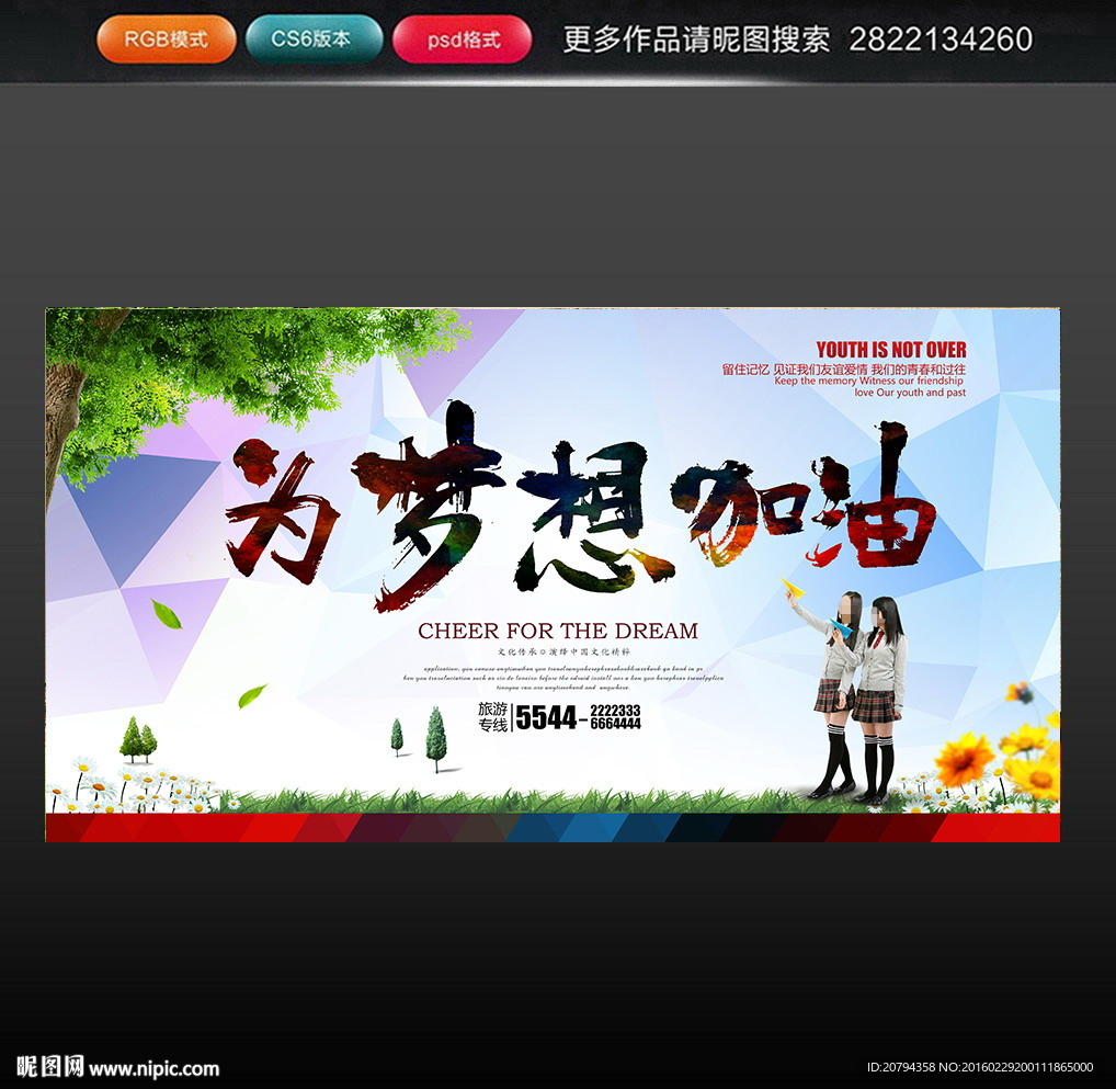 梦想