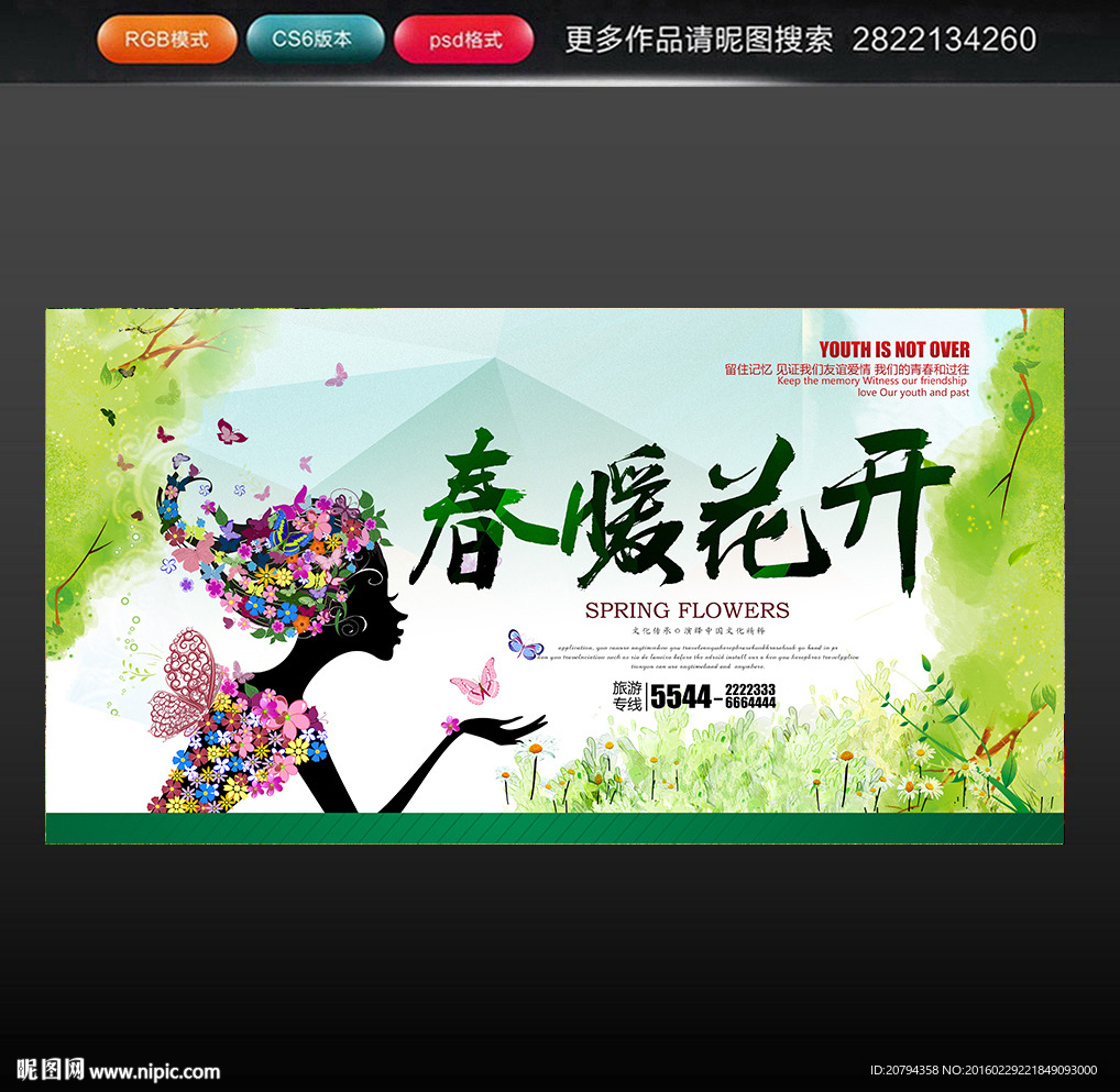 春天