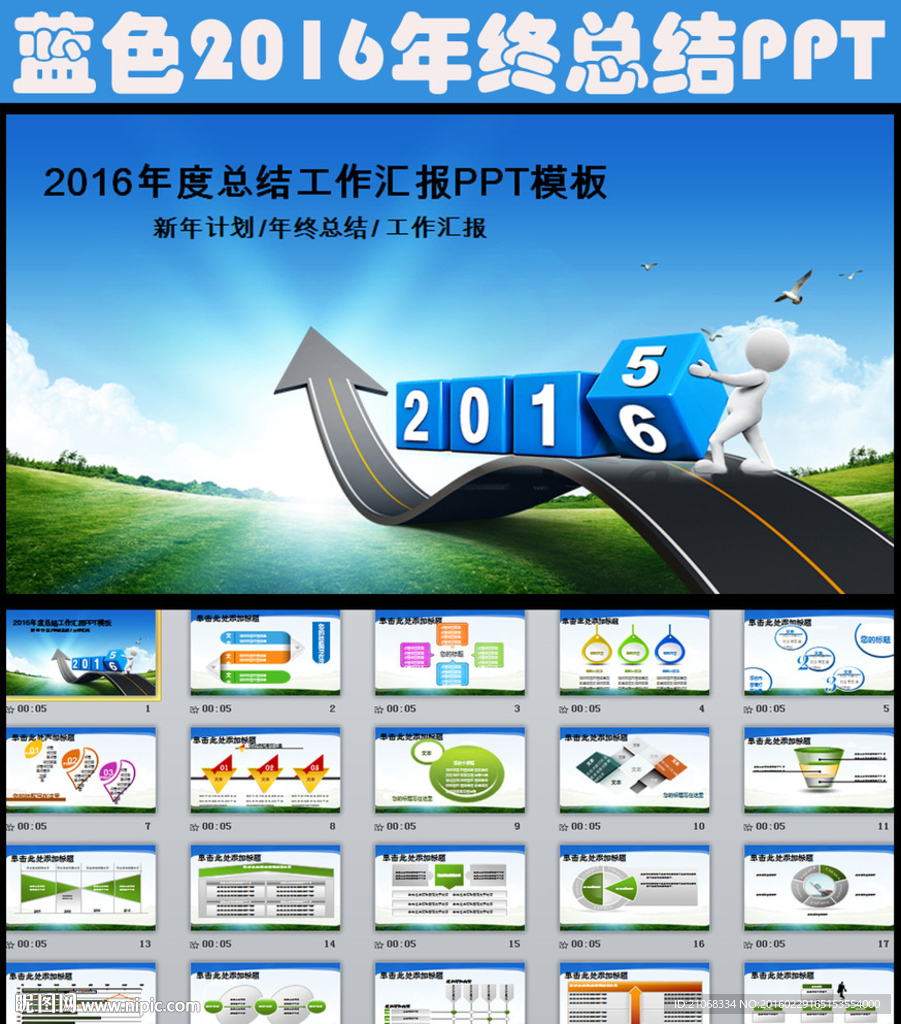 2016年终总结新年计划PPT