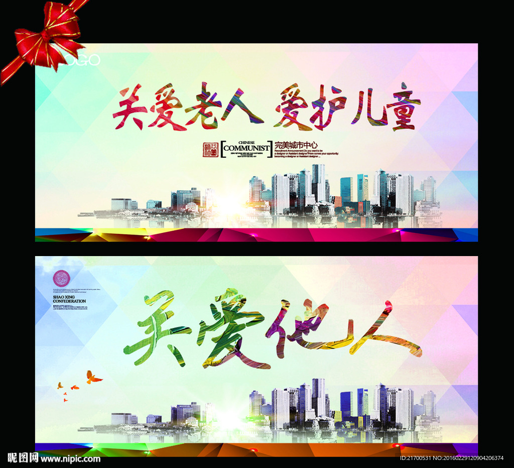 关爱他人