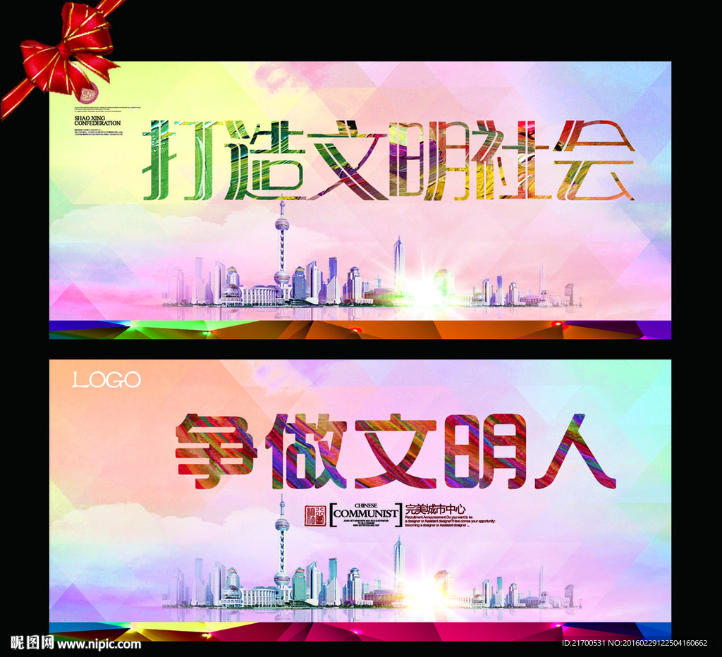 文明社会
