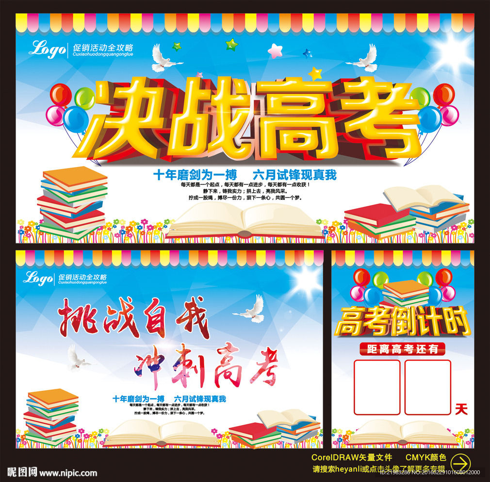 决战高考