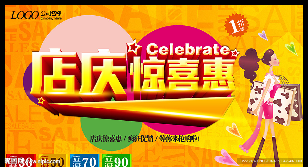 店庆