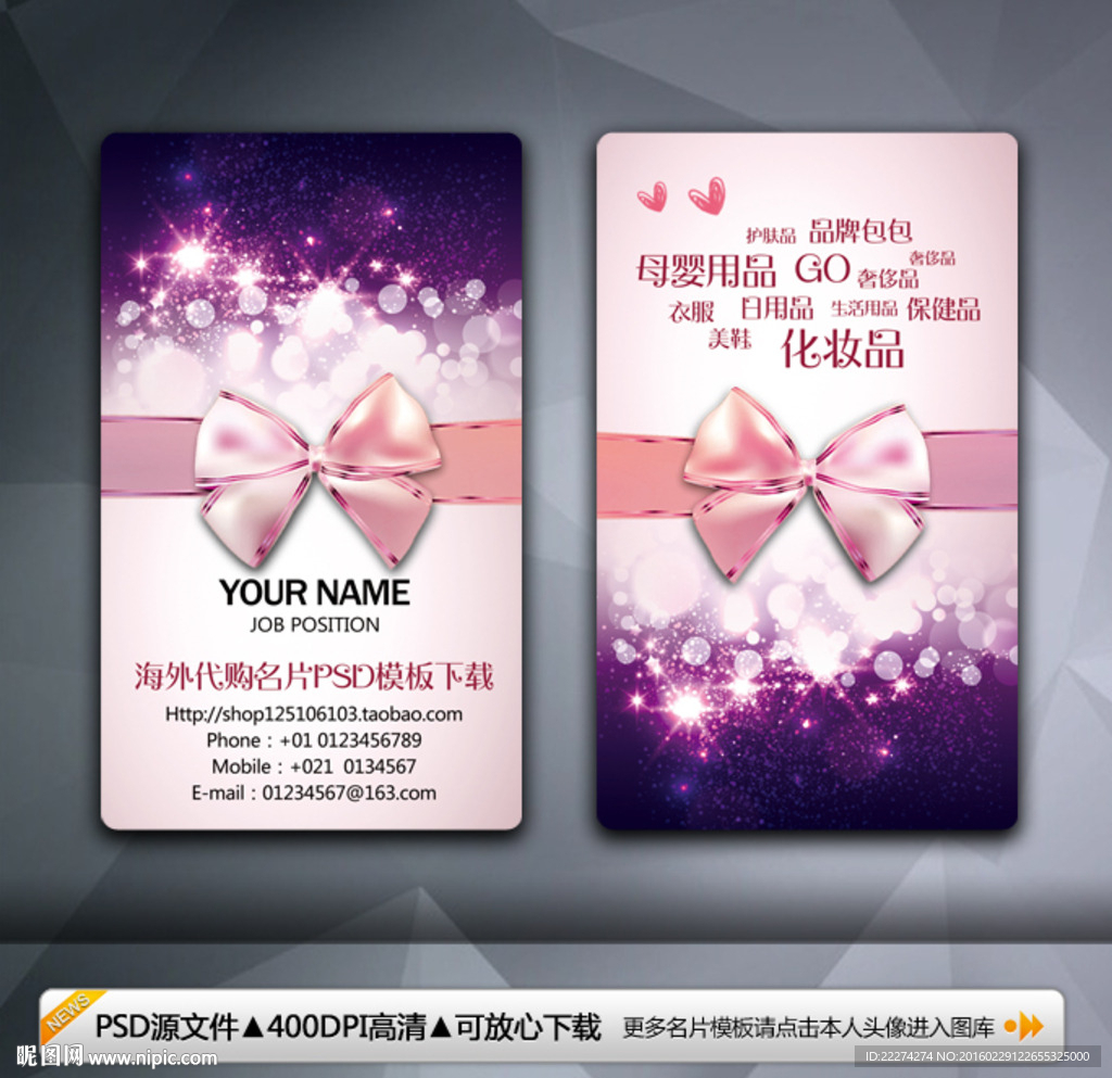 微商韩妆代购名片
