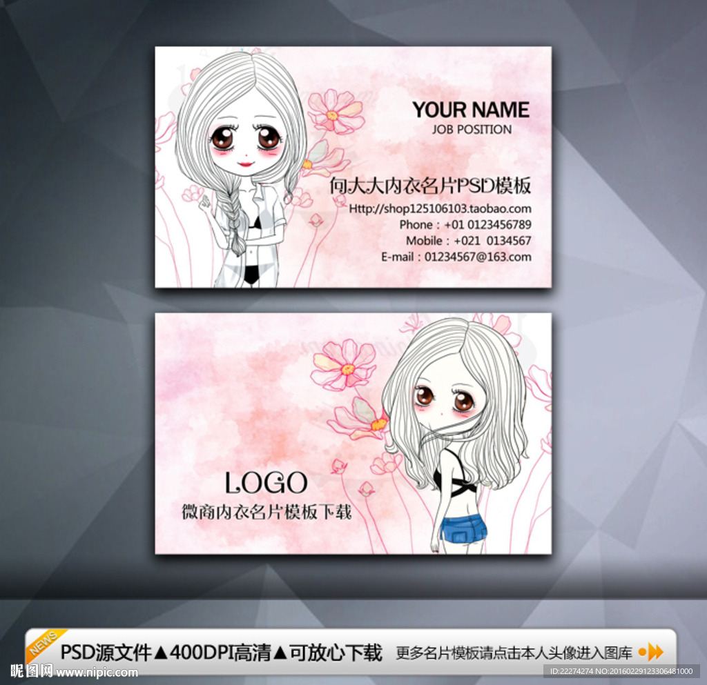 内衣名片