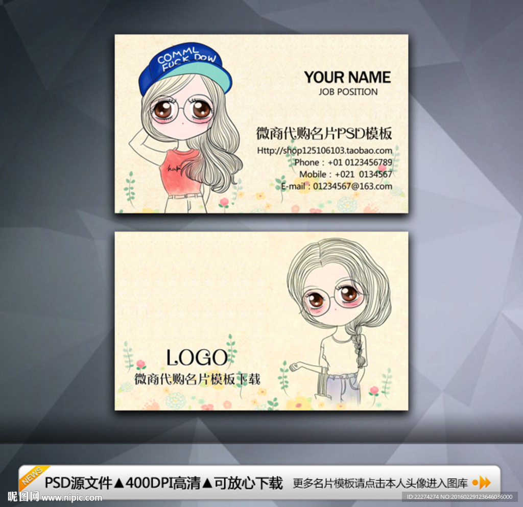 微商韩妆代购名片