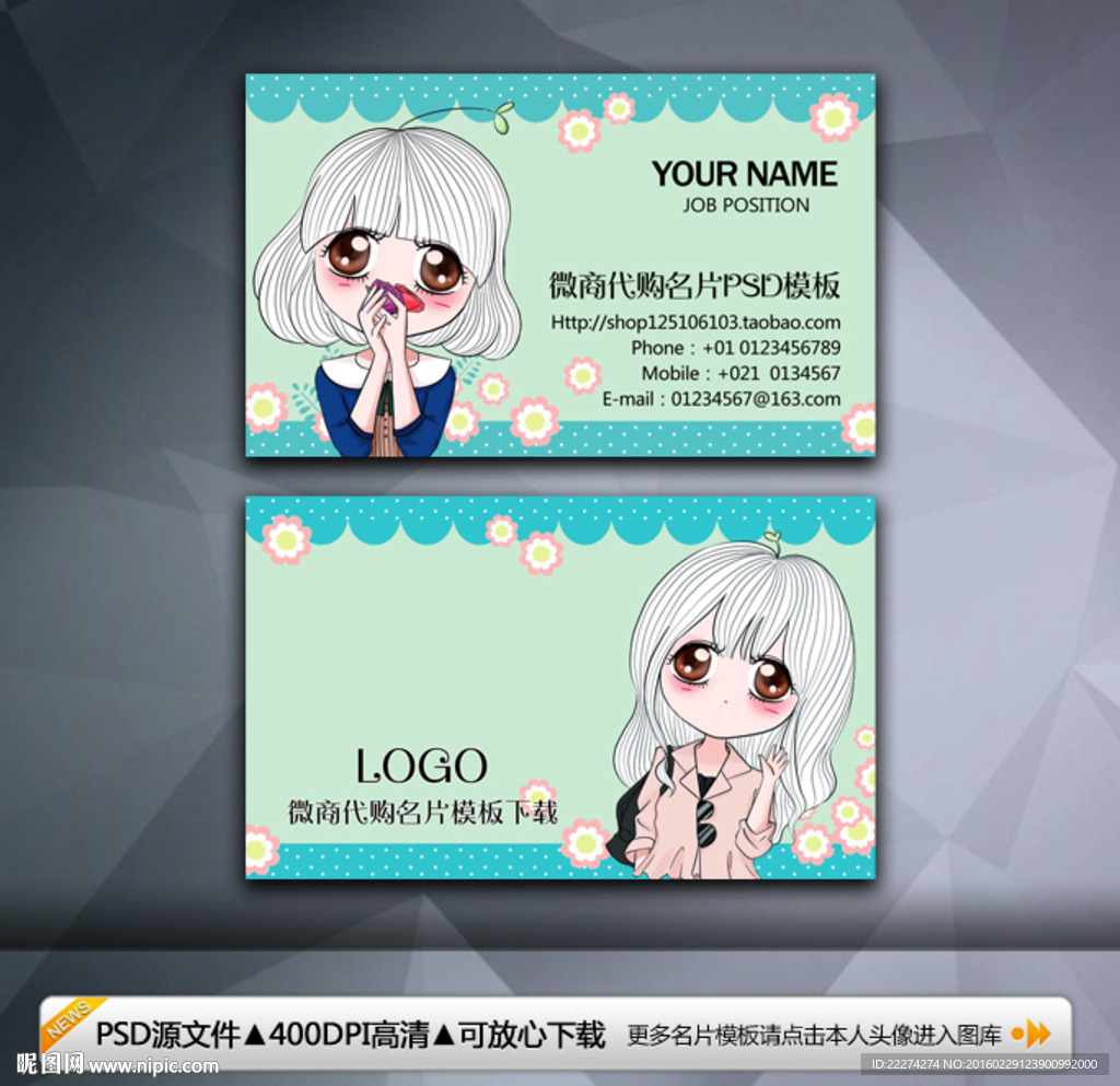 蓝色微商代购名片