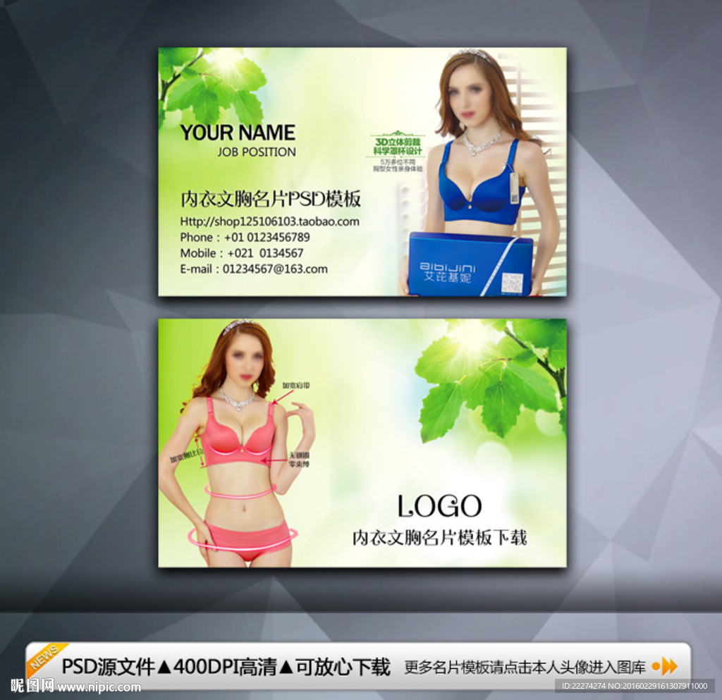 微商艾芘基妮内衣名片