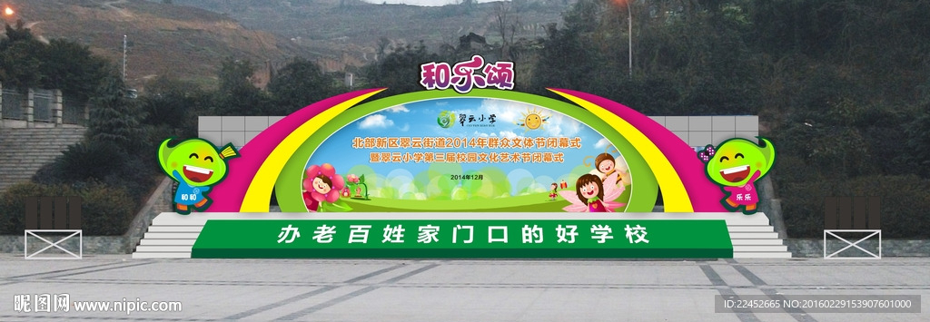 校园文化艺术节开幕式