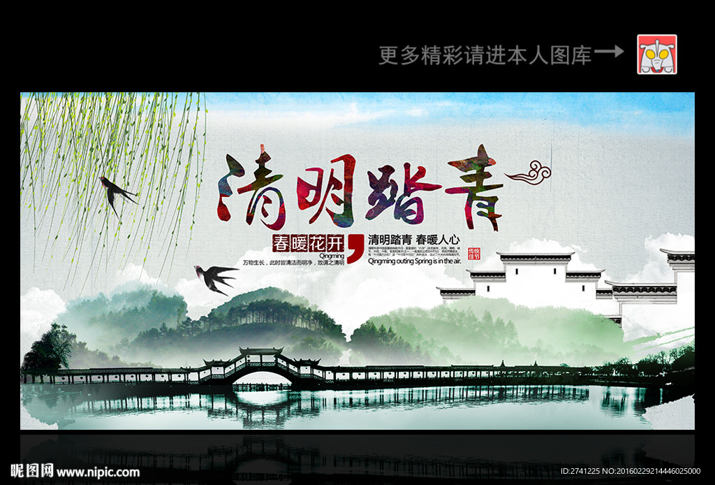 清明