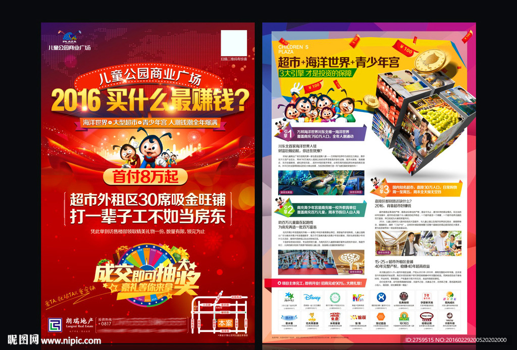 商业地产dm