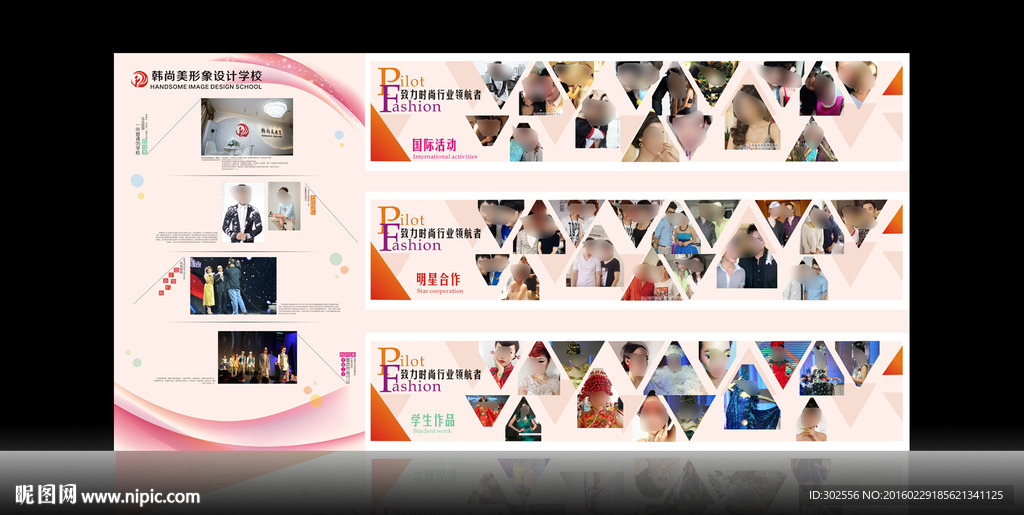 化妆学校展板