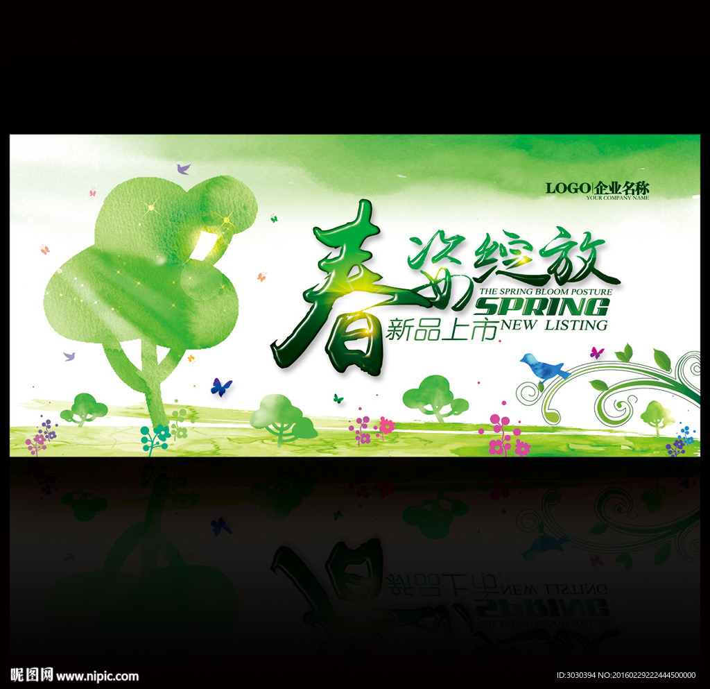 春天