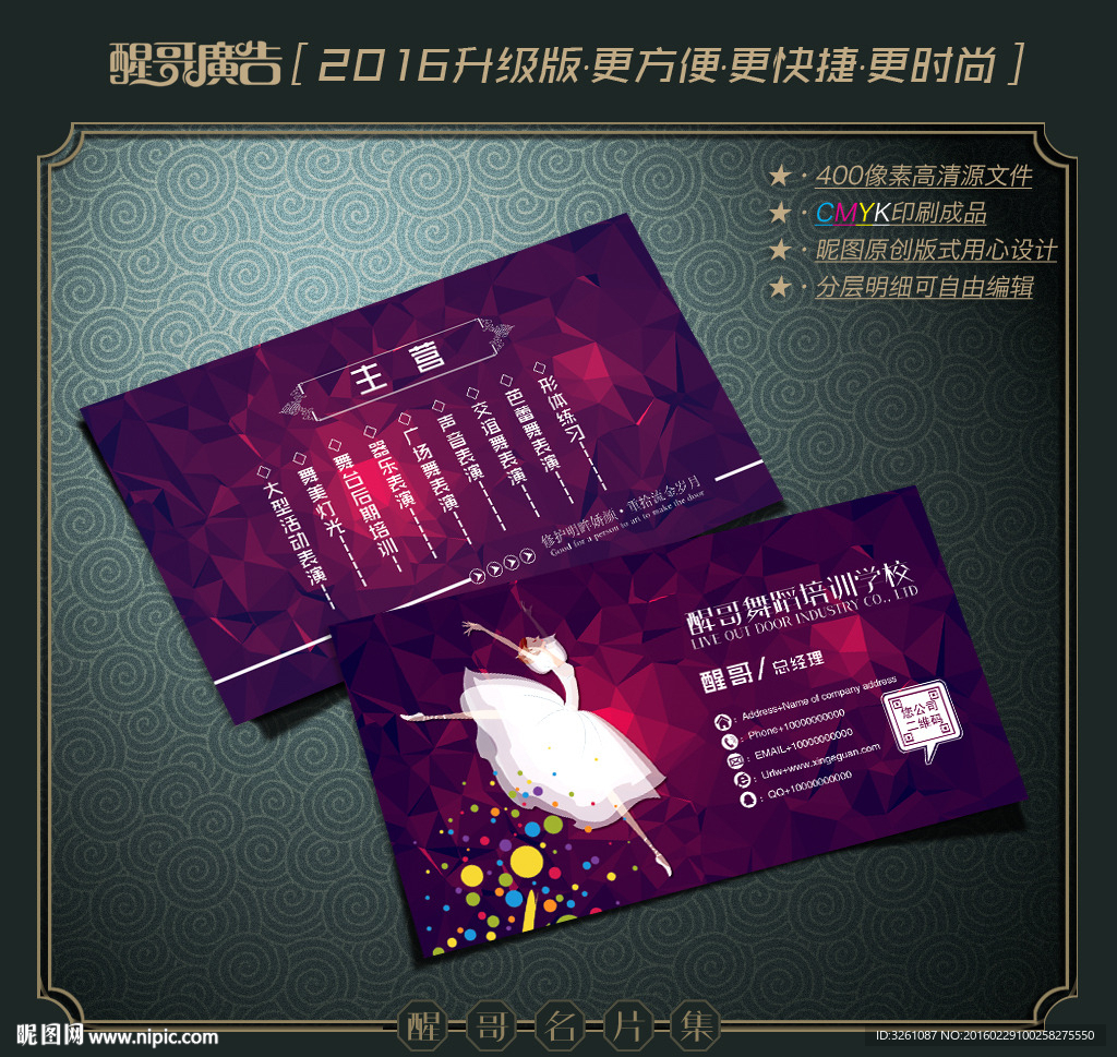 舞蹈名片