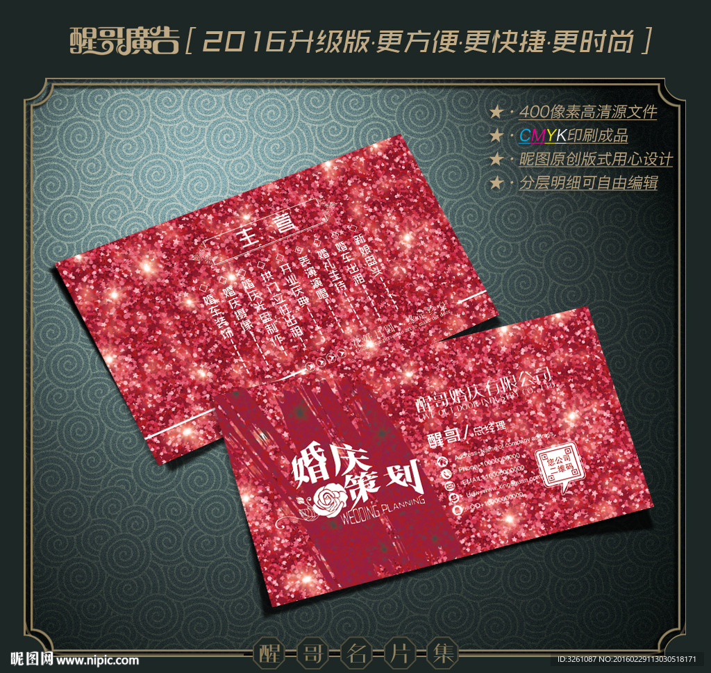 婚庆名片