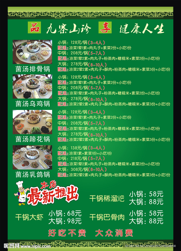 汤锅海报