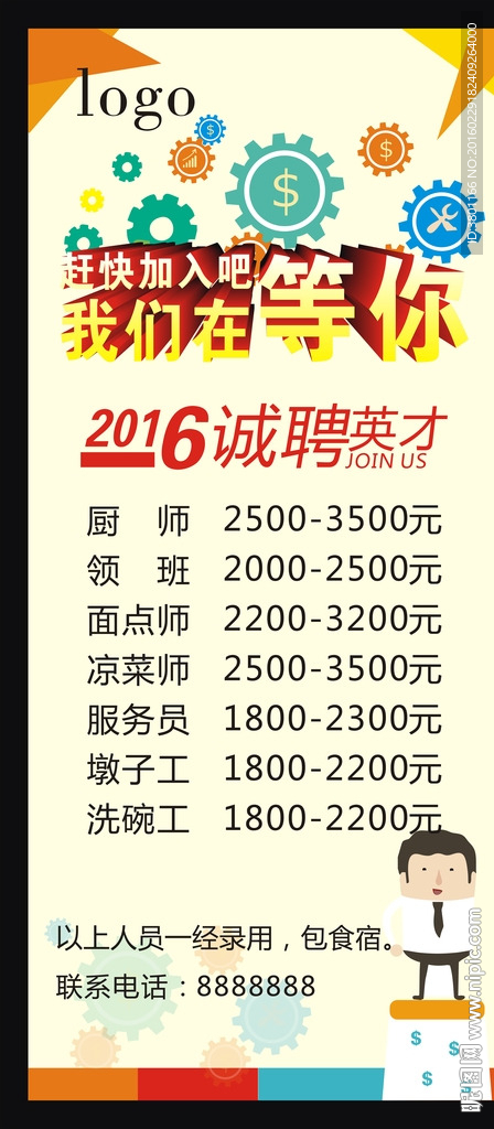 招聘