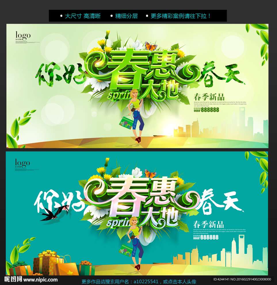 春天