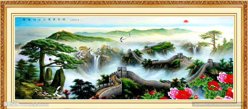 长城