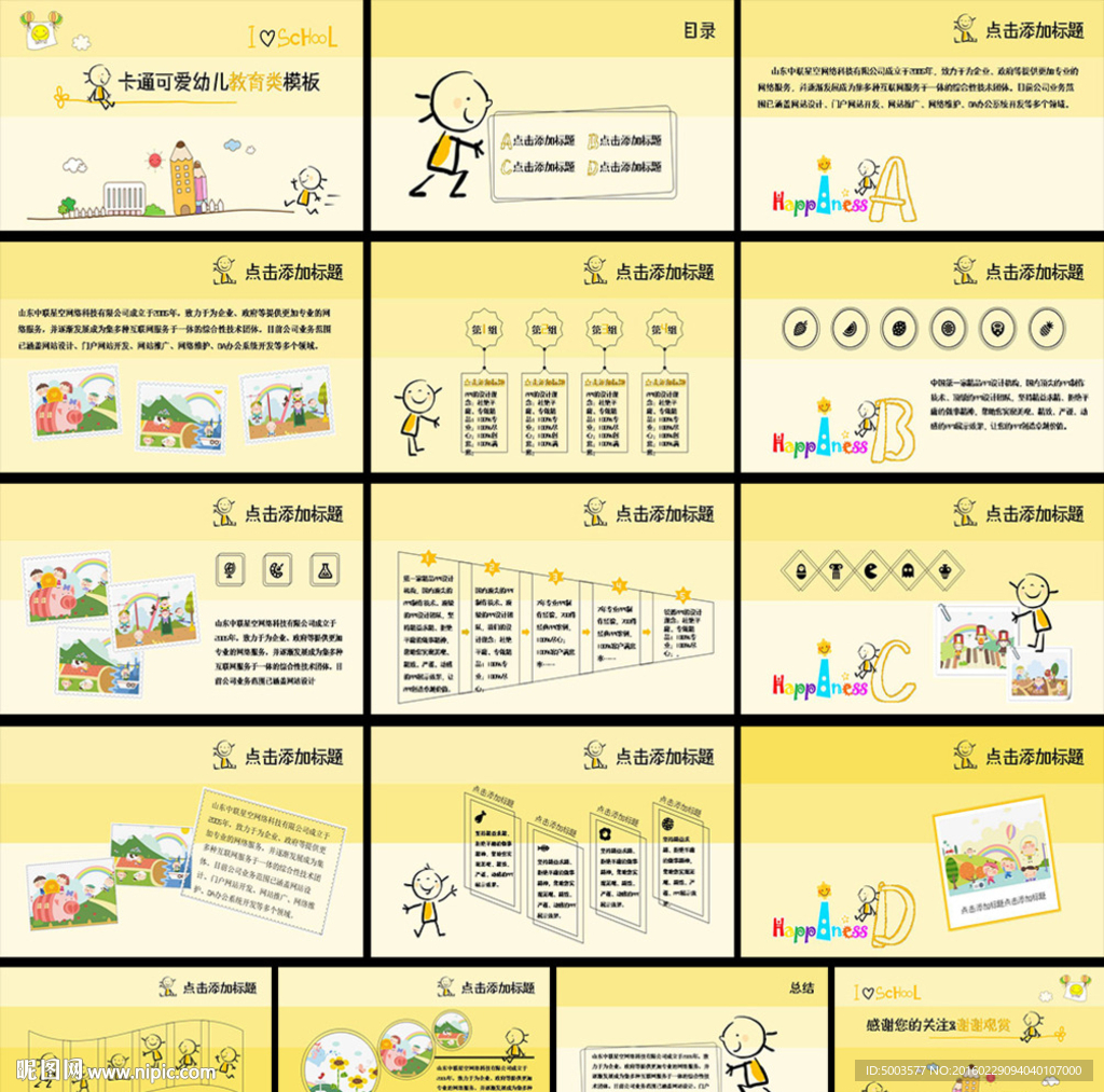 卡通教育模板