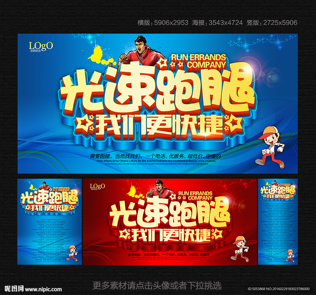 跑腿公司