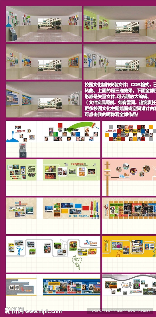 实验学校连廊墙面文化布置设计