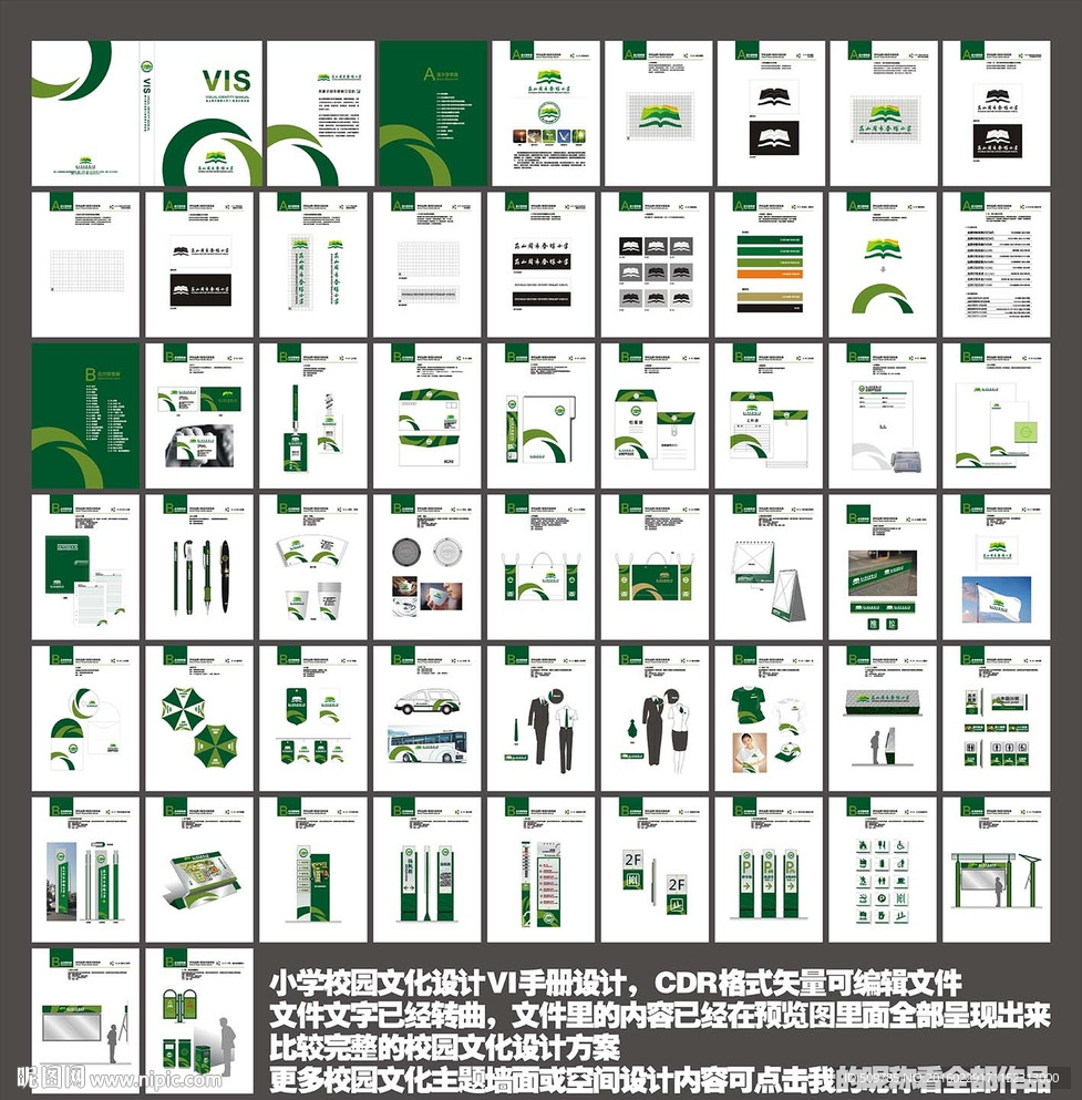 学校校园文化VI设计