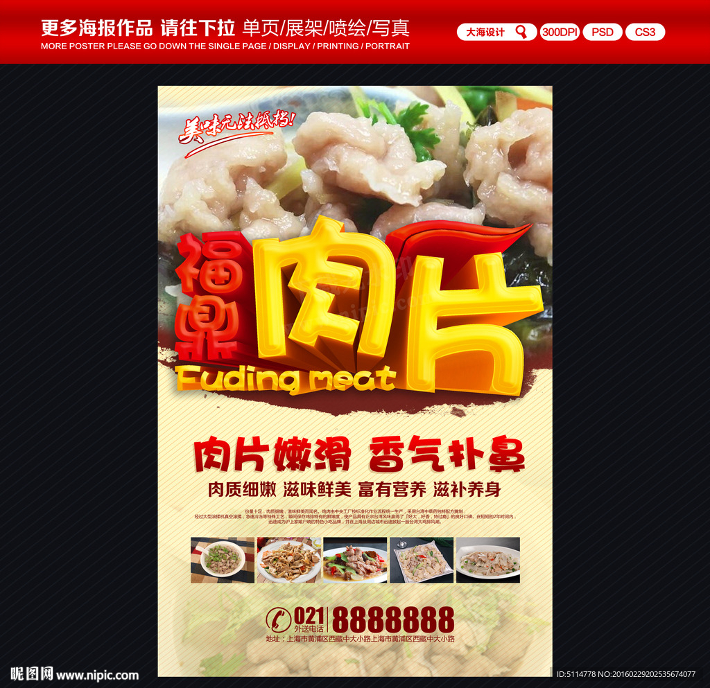 福鼎肉片