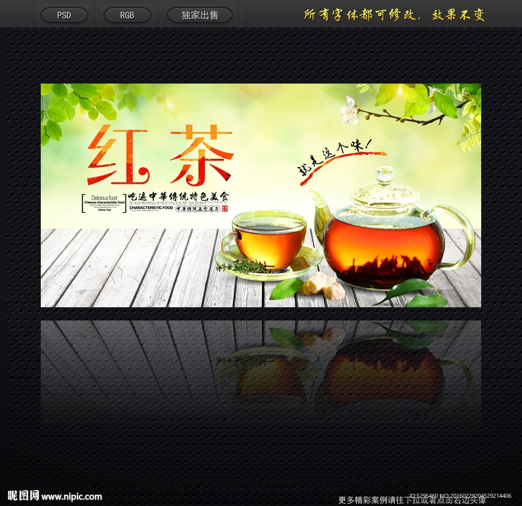 红茶