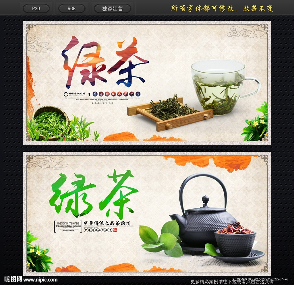 绿茶
