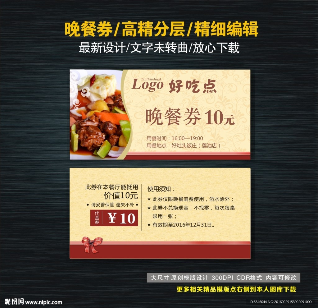 晚餐券