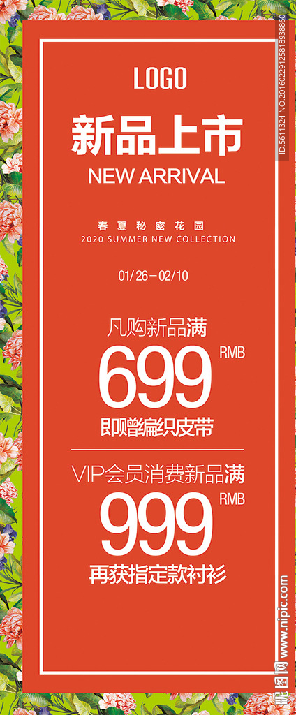 时尚新品上市X展架