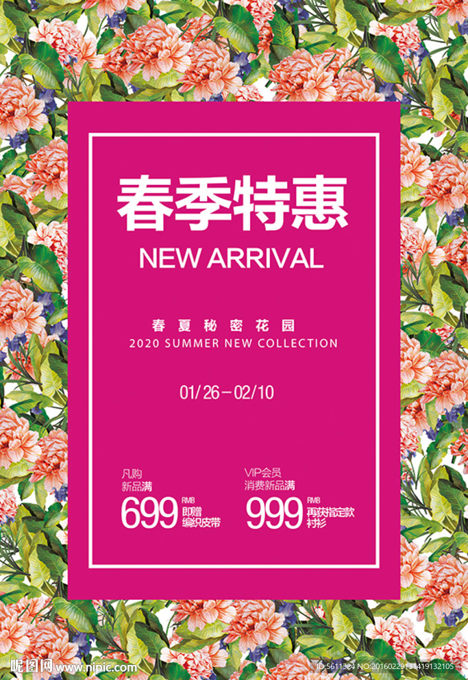 时尚唯美春季特惠促销海报