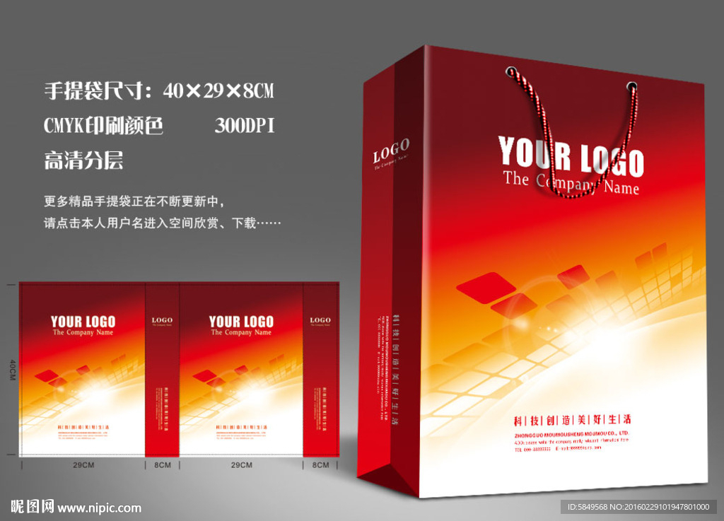 企业VI手提袋