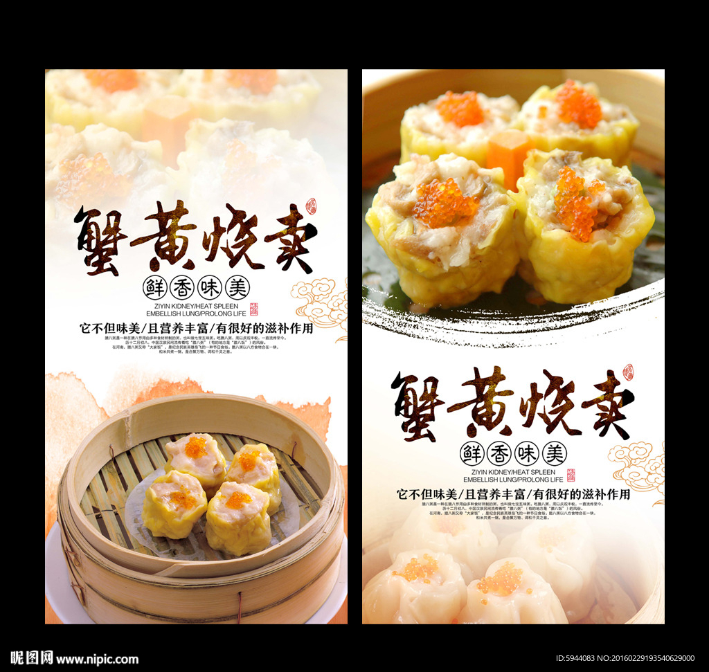 蟹黄烧卖